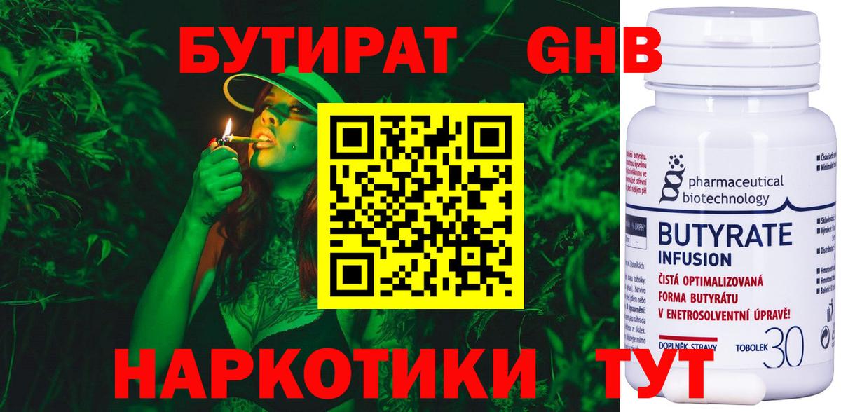 БУТИРАТ Butirat  Вход с VPN  Зерноград 