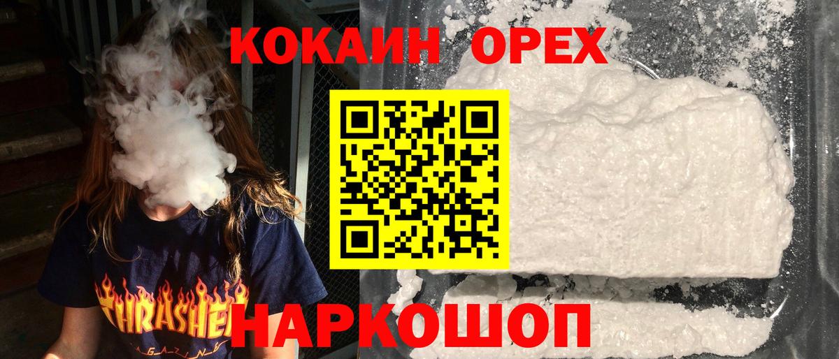 Кокаин VHQ  COCAIN Эквадор  Зерноград  КОКАИН  Вход с VPN 