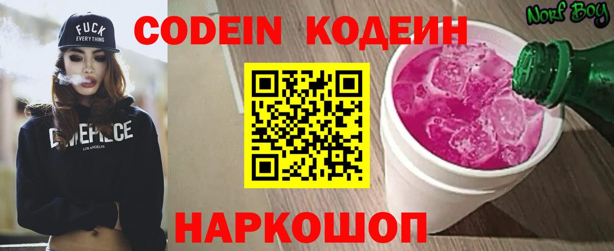 Зерноград  Кодеиновый сироп Lean Purple Drank  Codein Purple Drank  Вход с VPN 
