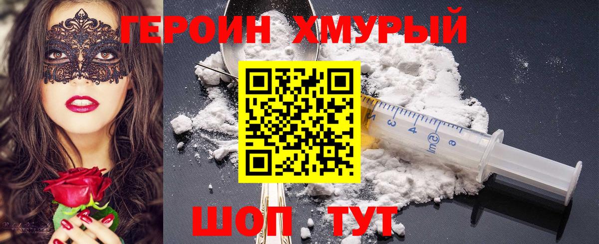 Героин  Вход с VPN  Зерноград  ГЕРОИН Heroin 