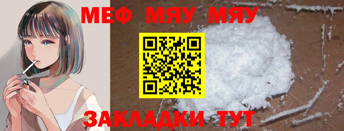 Зерноград  МЯУ-МЯУ  Мефедрон mephedrone  Вход с VPN  МЯУ-МЯУ  Меф кристаллы 