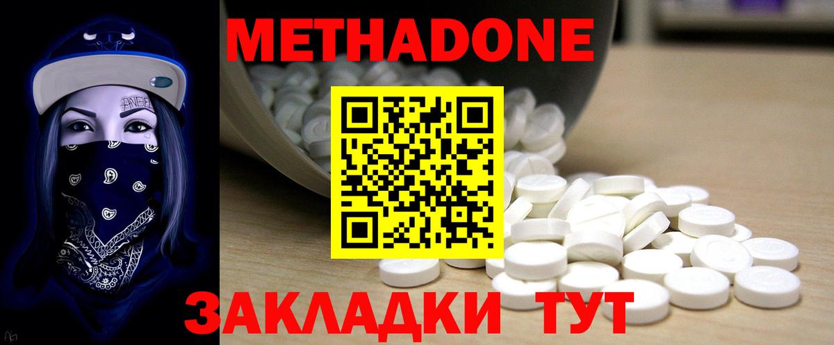 Метадон мёд Зерноград