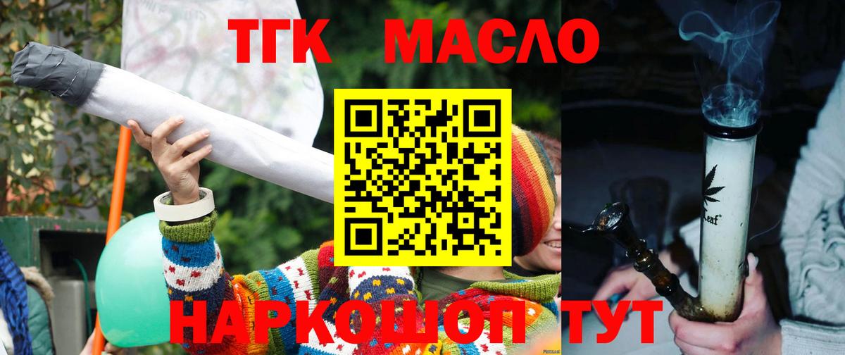 ТГК THC oil  Вход с VPN  Зерноград 